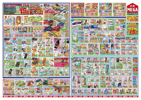 【MEGA弘前地区】メガくちゃお得！激安！MEGAジャンボセール！！-2