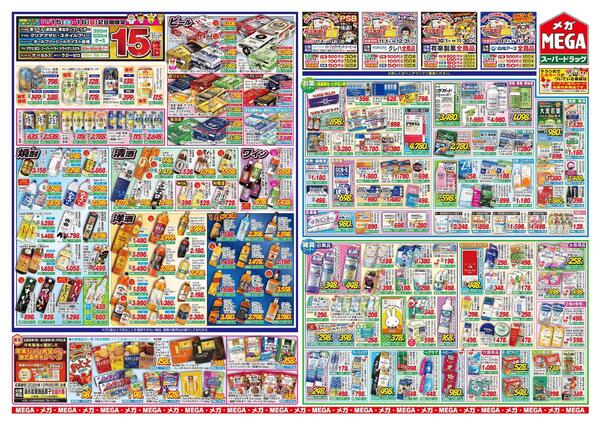 【MEGA弘前地区】メガ得ゴール！激安！メガシュート（秋冬）セール！！-2