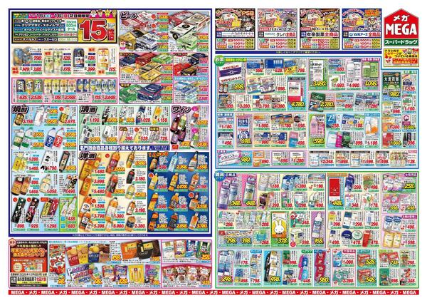 【MEGA能代・大館地区】メガ得ゴール！激安！メガシュート（秋冬）セール！！-2