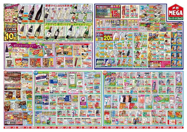 【MEGA弘前地区】ボジョレーヌーヴォー2025解禁♪メガのワイン祭り♬♪-2