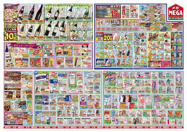 【MEGA能代/大館地区】ボジョレーヌーヴォー2025解禁♪メガのワイン祭り♬♪-2