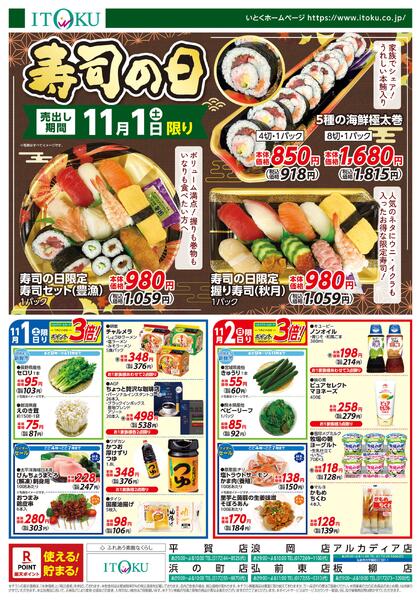 11/1-11/2号ちらしnew-1