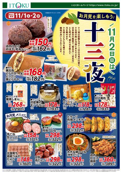 11/1-11/2号ちらしnew-2
