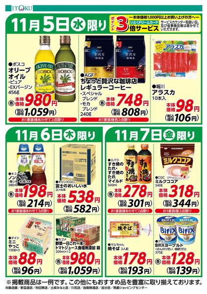 11/5-11/7号ちらし-2