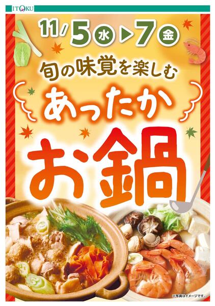 11/5-11/7号ちらしnew-1