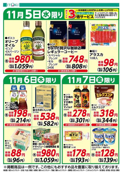 11/5-11/7号ちらしnew-2