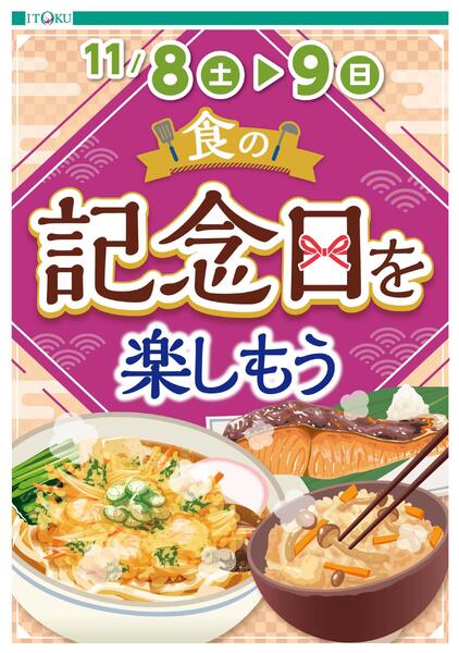 11/8-11/9号ちらしnew-1