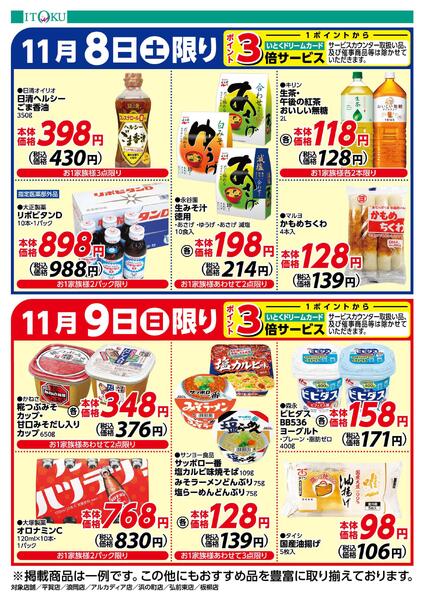 11/8-11/9号ちらしnew-2