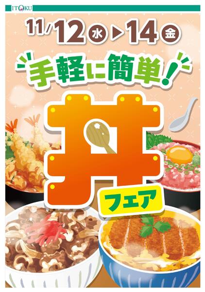 11/12-11/14号ちらし-1