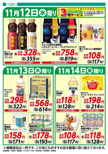 11/12-11/14号ちらし-2