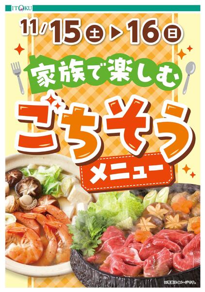 11/15-11/16号ちらしnew-1
