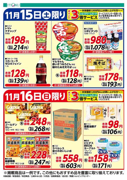 11/15-11/16号ちらしnew-2