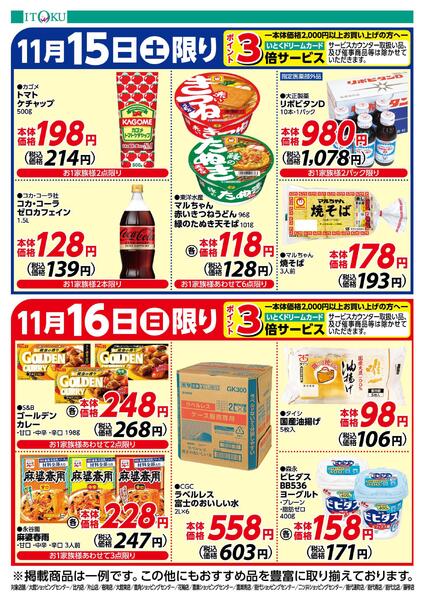 11/15-11/16号ちらし-2