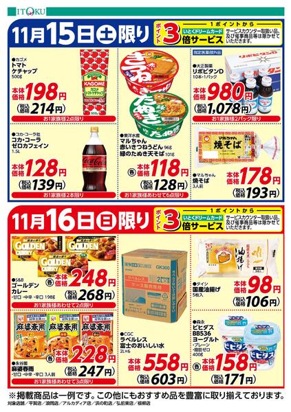 11/15-11/16号ちらしnew-2