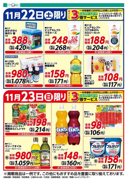 11/22-11/23号ちらしnew-2