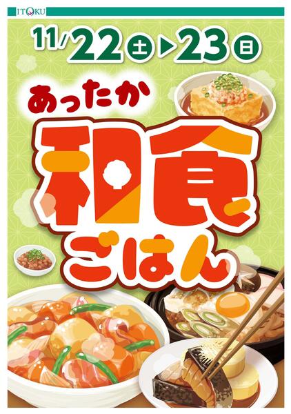 11/22-11/23号ちらしnew-1
