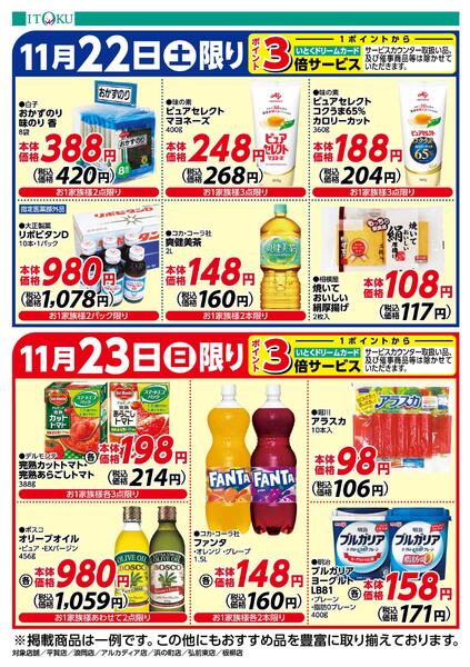 11/22-11/23号ちらしnew-2