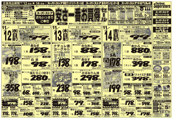 2025年11月12〜14日までnew-1