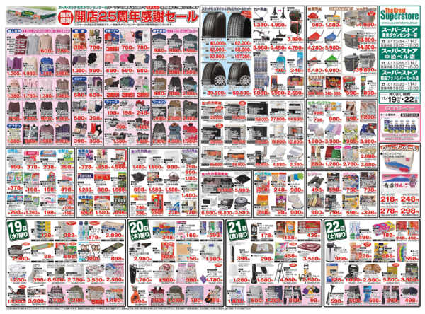 2025年11月19〜22日までnew-1