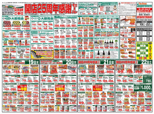 2025年11月19〜22日までnew-2