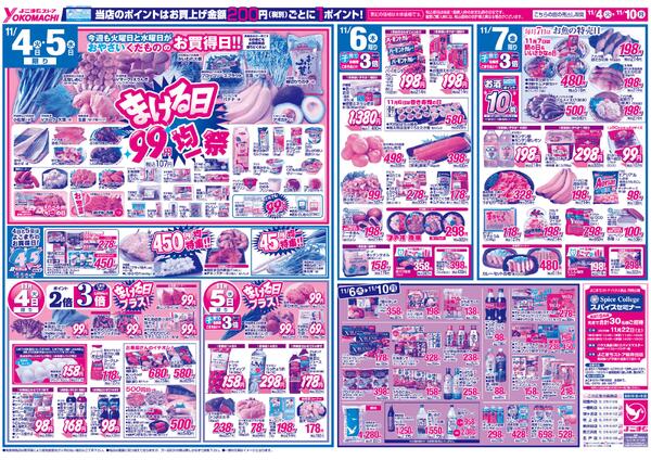 11月1日（土）～10日（月）両面new-2