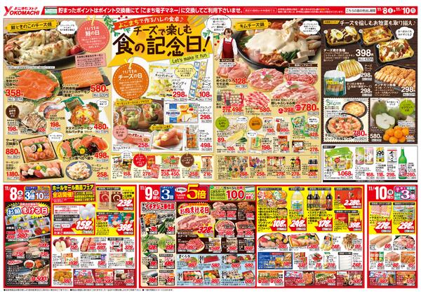 11月8日（土）～17日（月）両面new-1