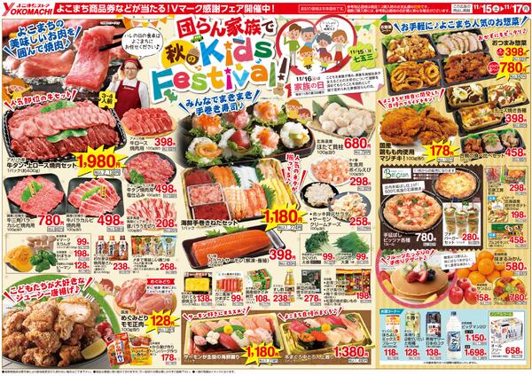 11月15日（土）～17日（月）両面-1