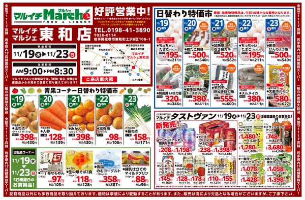 青果コーナー日替わり特価市ほかnew-1