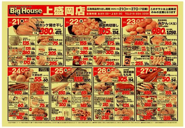 11/21～11/27セール-1