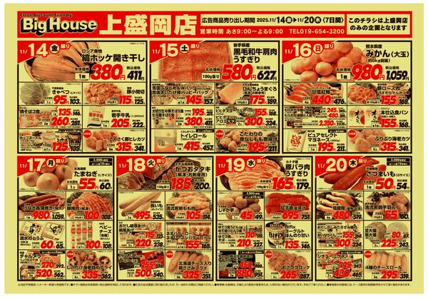 11/14～11/20セール-1