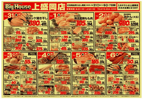 10/31～11/6セール-1