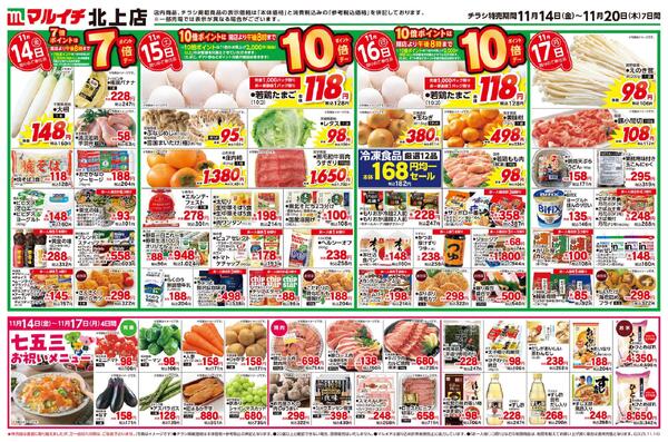 11/14～11/20セール-1