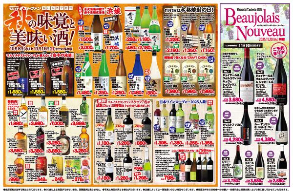 【タストヴァン】秋の味覚と美味い酒！-1