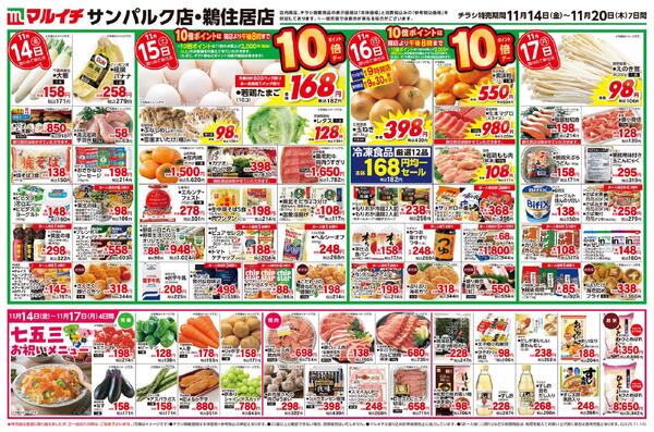 11/14～11/20セール-1