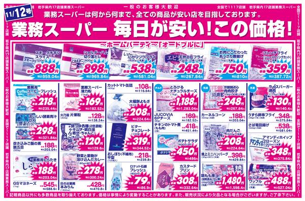 大船渡店好評営業中！-2