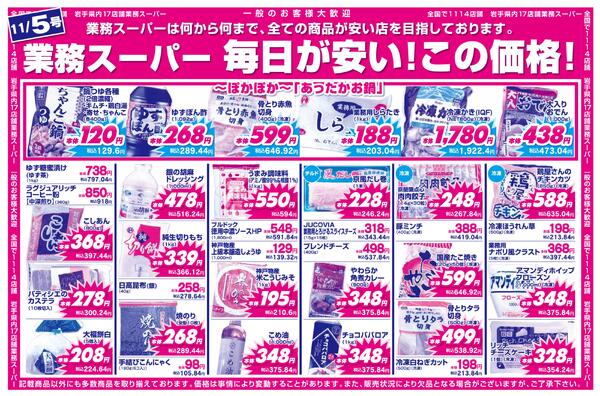 青果コーナー日替わり特価市ほかnew-2