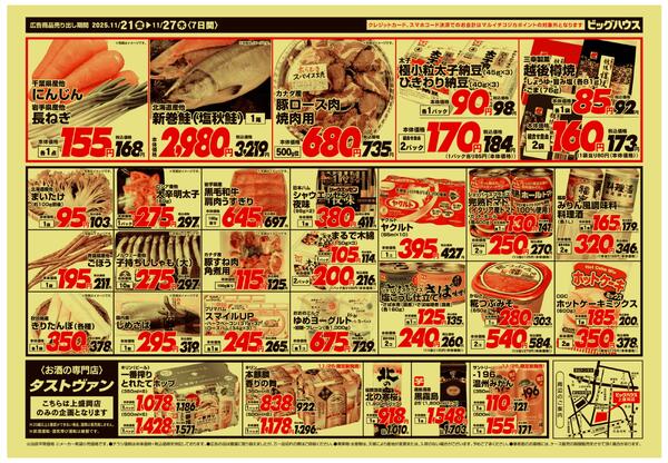 11/21～11/27セール-2