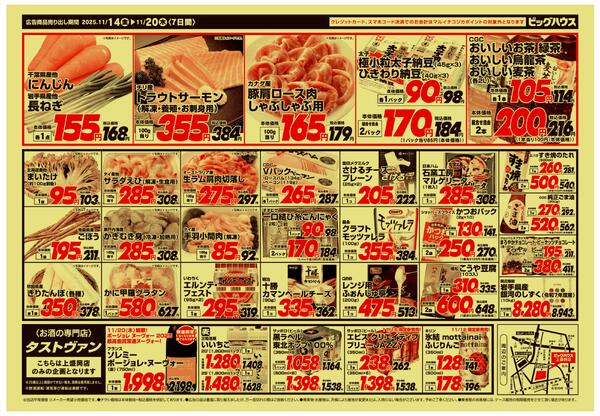 11/14～11/20セール-2