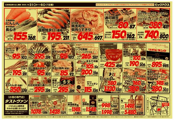 10/31～11/6セール-2