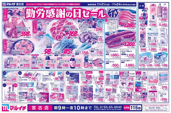 勤労感謝の日セール-2