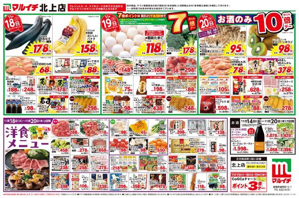 11/14～11/20セール-2