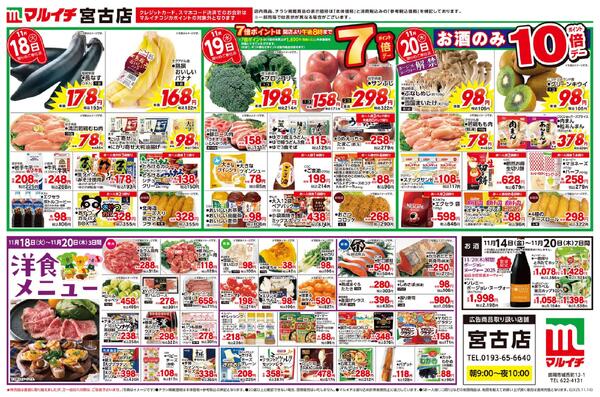 11/14～11/20セール-2