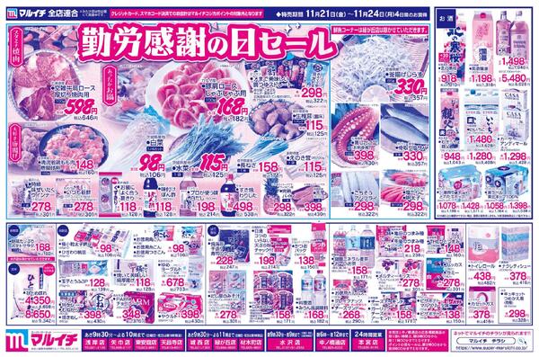 勤労感謝の日セール-2