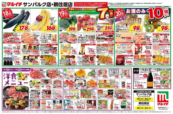 11/14～11/20セール-2