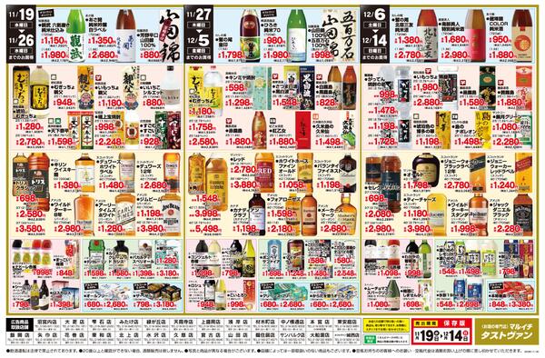 【タストヴァン】美味いお酒乾杯！新酒続々入荷中new-2