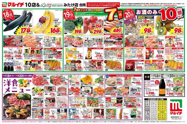 11/14～11/20セール-2