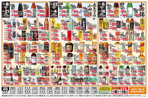 【タストヴァン】秋の味覚と美味い酒！-2