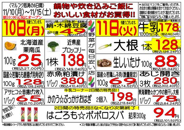 11月10日(月)～11月15日(土)-1