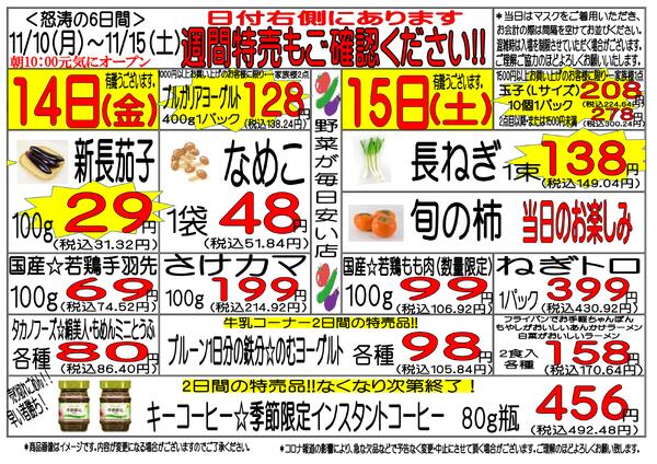 11月10日(月)～11月15日(土)-3