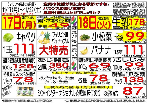 11月17日(月)～11月22日(土)new-1